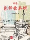 半岛:家师金泰妍