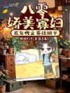 八零娇美寡妇,在年代文卷娃躺平