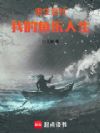 重生渔村:我的鱼乐人生