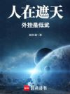 人在玄幻,能去低武世界