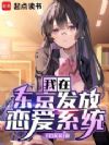 东京:说好当文豪,怎么变情圣了