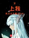 穿上我,然后成为魔法少女