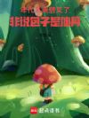 年代系统劈叉了,非说包子是仙丹