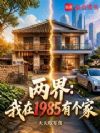 ���磺����1985�и���