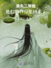 惨死新婚夜!三年后全王府求原谅