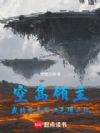 空岛领主,我的空岛可以无限升级