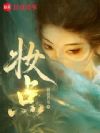 妆点