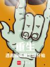 CS:逃离假赛,圆我天才少年梦