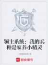 领主系统:我的兵种是家养小精灵