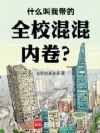 以前我没得选,重生后想做好学生