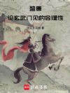 家父李隆基,开局迎娶杨玉环