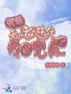 御兽:无法进化?我会兜底