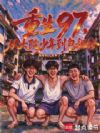 ����97���Ӵ�Ժ���굽���⹫