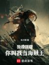 我是团藏,你叫我当海贼王