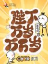 陛下万岁万万岁
