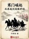 寒门崛起,从养成刘关张开始