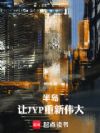 半岛:让JYP重新伟大!