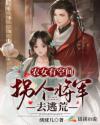 农女有空间:拐个将军去逃荒