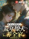 穿书七零俏美人,荒年撩夫养全家