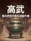 ���䣺�ҵ�ҩ��ֻ���ڵ㸱����