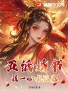 五纸婚书?我一心求孤寡