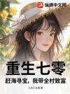 重生七零:赶海寻宝,我带全村致富!