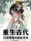 重生古代,打猎喂饱双胞胎老婆