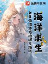 海洋求生:我靠吸渣体质捡爆全海域
