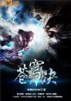 玄幻:弃婴长大后冠绝天下