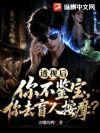 透视后你不鉴宝,你去盲人按摩?
