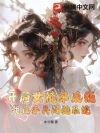 开局女徒弟反叛,我反手关闭她系统!