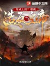 穿成土匪?那就造反当皇帝!