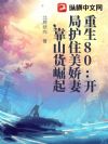 重生80:开局护住美娇妻,靠山货崛起