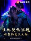让你契约游魂,你契约鬼王大爹?