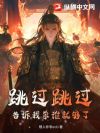 跳过跳过,告诉我杀谁就够了!