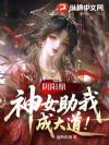 阴阳鼎,神女助我成大道!