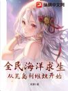 全民海洋求生:从荒岛利维坦开始