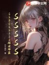 SSSSSSSSSSSSSS镇世神医