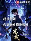 ���䣺ԽɱԽǿ���ҿ����޺�������